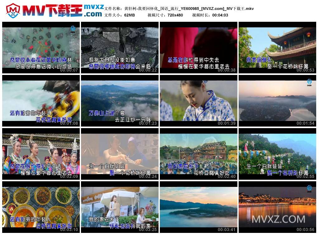 黄轩柯-我要回怀化_国语_流行_YE600985